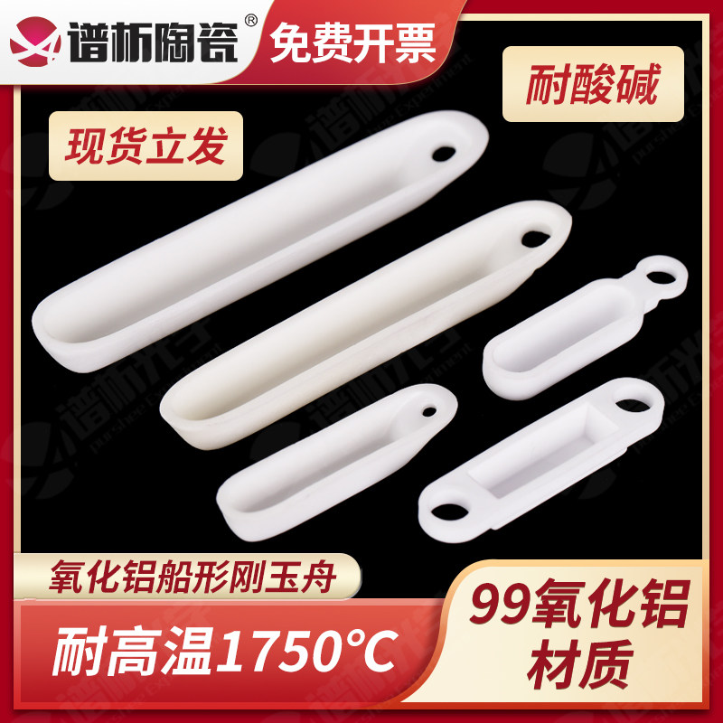 99%氧化铝刚玉舟 耐高温管式炉船型带孔无孔方形测硫仪样舟燃烧舟