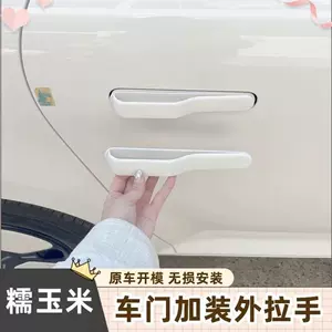Подходит для Changan, наклейка на наружную дверную ручку с восковой кукурузой, модифицированная наклейка на дверную ручку автомобиля, защита от заклинивания, модификация гаечного ключа