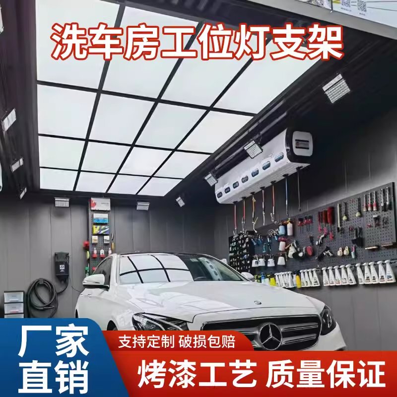 Car Wash Shop Beauty Station Light, Mechanic's Nine-Grid Honeycomb Light Bracket, Led Light, Flat Strip Light, Paint Bracket Car Wash Shop Beauty Station Light, Mechanic's Nine-Grid Honeycomb Light Bracket, Led Light, Flat Strip Light, Paint Bracket