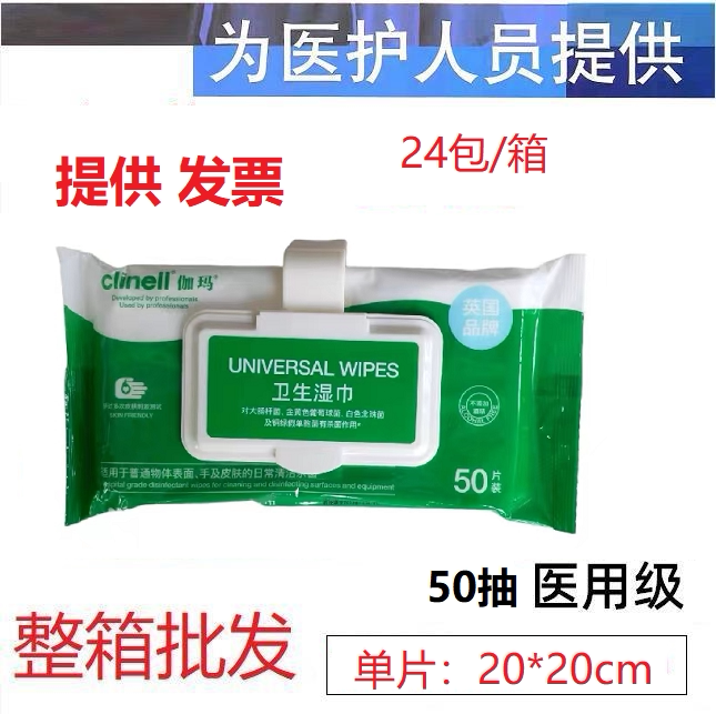 正品伽玛卫生湿巾医用消毒湿巾医疗设备物体表面强效杀菌50抽挂钩