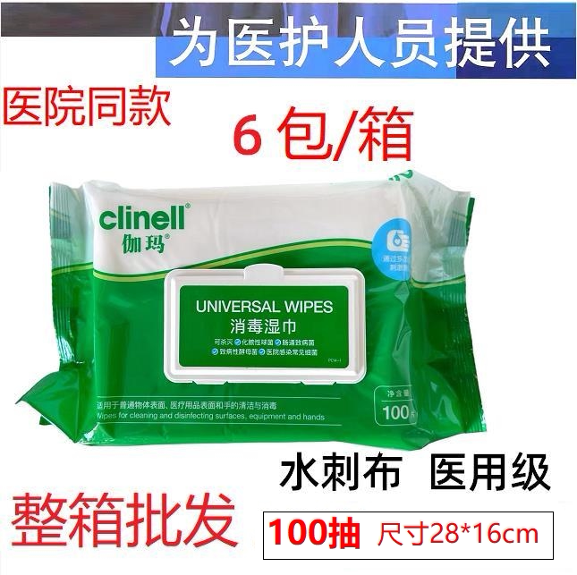 英国伽玛消毒湿巾卫生湿巾医用皮肤清洁抗菌加厚化疗移植进仓医院