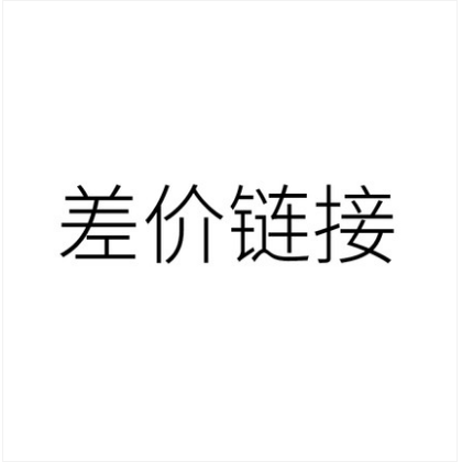 差价链接