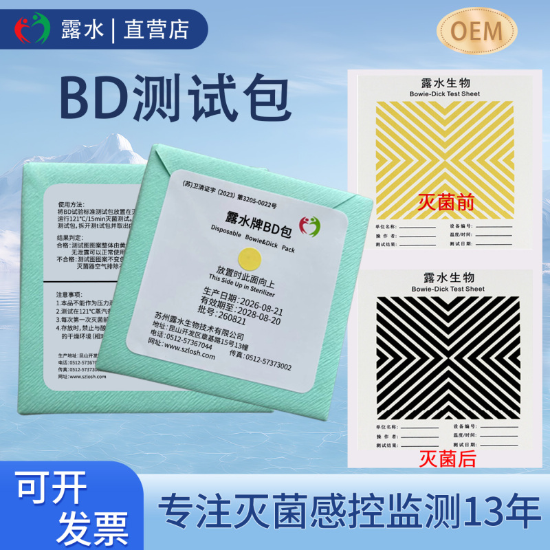 Dew Brand Bd Test Kit 121/134Bd Experimental Kit High Temperature Pressure Steam Sterilization Pre-Vacuum Test Kit Dew Brand Bd Test Kit 121/134Bd Experimental Kit High Temperature Pressure Steam Sterilization Pre-Vacuum Test Kit