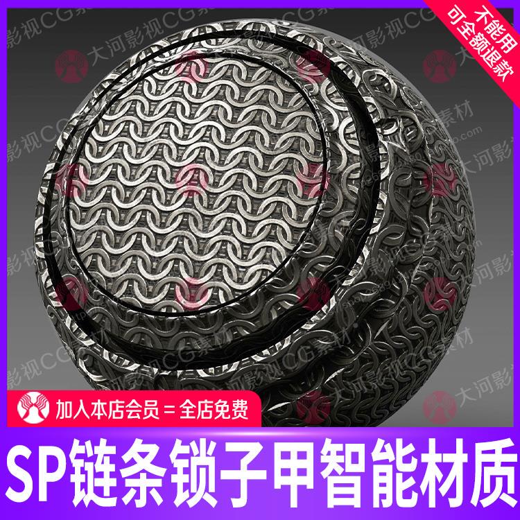 Substance Painter Chainmail Intelligent Material Ball, Sp Warrior Protective Armor, Iron Armor Material