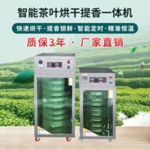 Tea dryer fully automatic roasting machine flavoring machine small household stainless steel food cereals and medicinal materials dryer