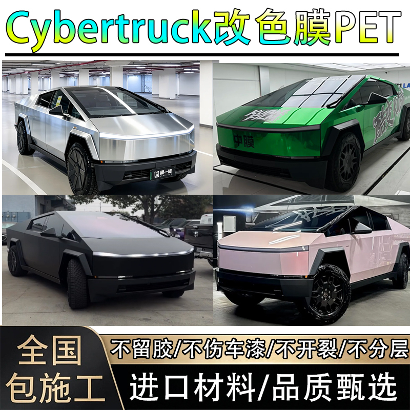 Cybertruck Color Change Film Tesla Cybertruck Pet Car Color Change Film No Glue Residue Full Body Wrap Cybertruck Color Change Film Tesla Cybertruck Pet Car Color Change Film No Glue Residue Full Body Wrap