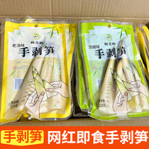 Hand peeled bamboo shoots ready to eat 120g bagged new bamboo shoots spring blessing Internet celebrity pickled pepper flavor old soup flavor snacks