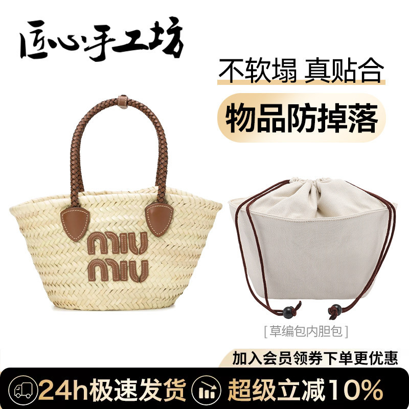 Handcrafted by Artisans, Suitable for Miu Miu Straw Bags, Mini Tote Bags, and Canvas Lining Bags Handcrafted by Artisans, Suitable for Miu Miu Straw Bags, Mini Tote Bags, and Canvas Lining Bags