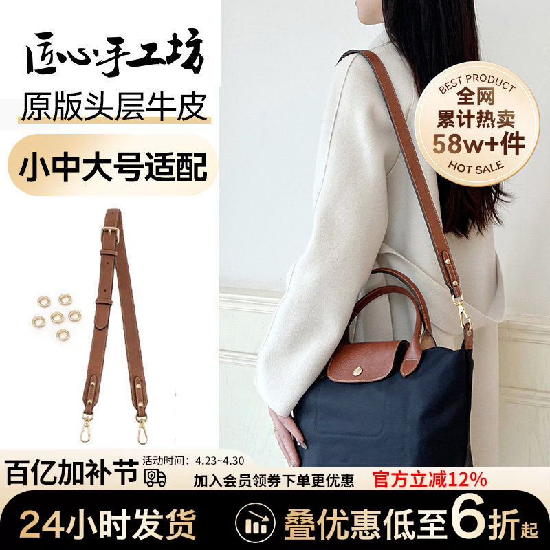 Handmade Crafts Suitable for Longchamp Small-Sized Perforated Strap Modification, Longchamp Large-Sized Crossbody Shoulder Strap