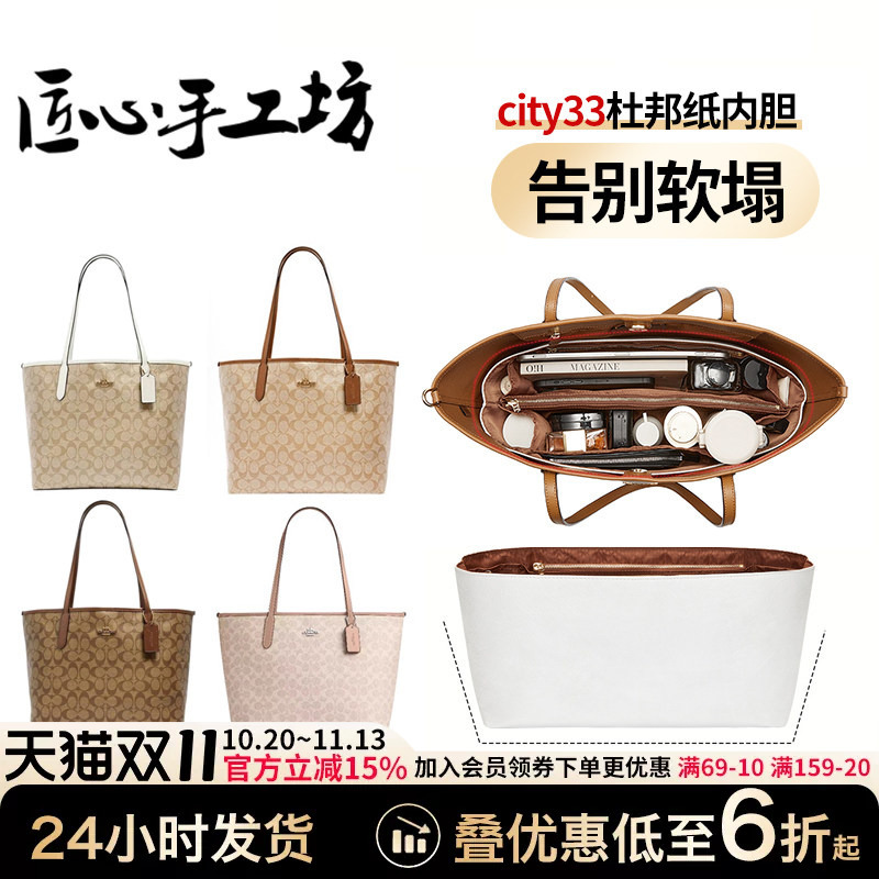 Suitable for Coach City33 Tote Bag Liner Zip30 Dupont Paper Ultra-Light Large-Capacity Storage Bag
