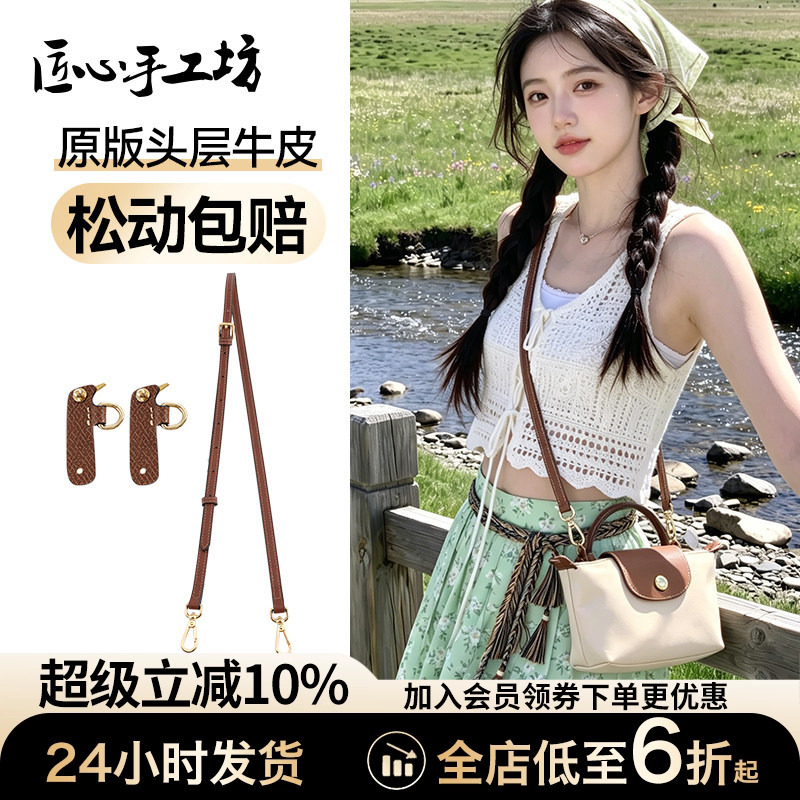 Handcrafted by Artisans, Suitable for Longchamp Mini Dumpling Bag Shoulder Strap, Longchamp Crossbody Bag Strap, Longchamp Accessories Handcrafted by Artisans, Suitable for Longchamp Mini Dumpling Bag Shoulder Strap, Longchamp Crossbody Bag Strap, Longchamp Accessories