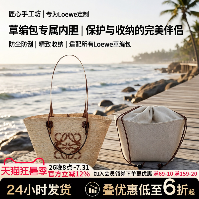 Handcrafted by Artisans, Suitable for Loewe Straw Bag Liner, Basket Tote Bag Insert