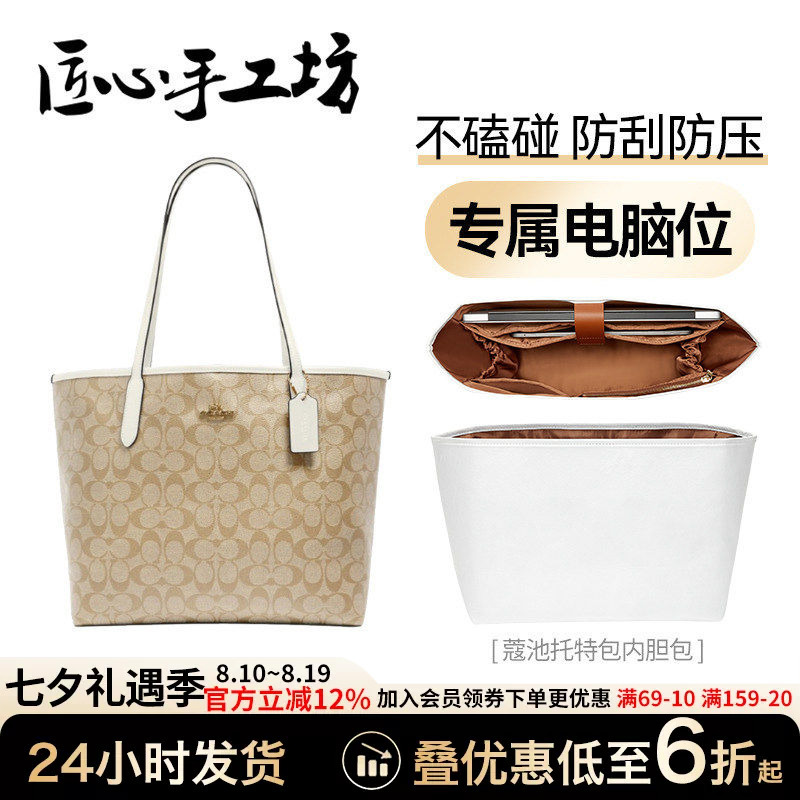 Handcrafted by Artisans, Suitable for Coach Tote Bags, City33 Dupont Paper Computer Storage Bag Support