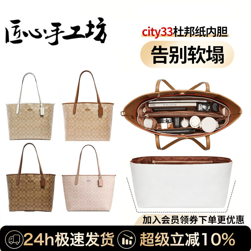 Suitable for Coach City33 Tote Bag Liner Zip30 Dupont Paper Ultra-Light Large-Capacity Storage Bag Suitable for Coach City33 Tote Bag Liner Zip30 Dupont Paper Ultra-Light Large-Capacity Storage Bag