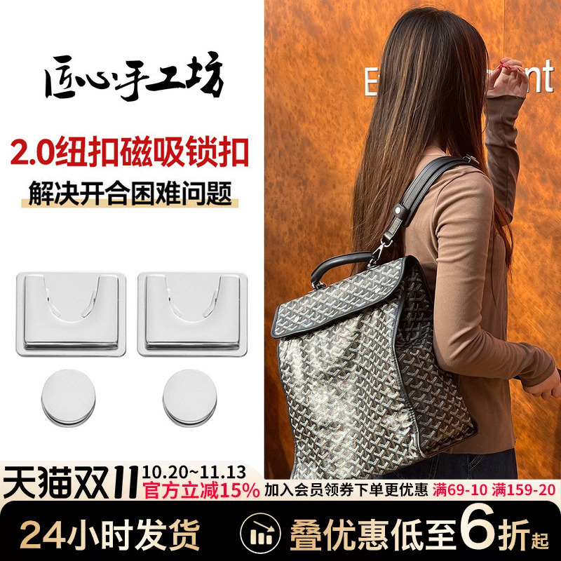 Handcrafted by Craftsmen, Suitable for Goyard Dog-Tooth Backpack Shoulder Straps, Magnetic Buckle, Goya Bag Liner Modification Accessories Handcrafted by Craftsmen, Suitable for Goyard Dog-Tooth Backpack Shoulder Straps, Magnetic Buckle, Goya Bag Liner Modification Accessories