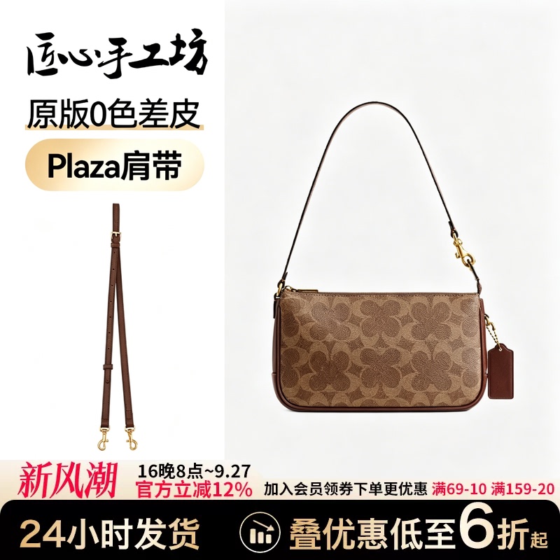 Handcrafted by Craftsmen, Suitable for Coach Plaza 22 Crossbody Shoulder Strap, Coach Mahjong Bag Strap Replacement and Modification Accessories