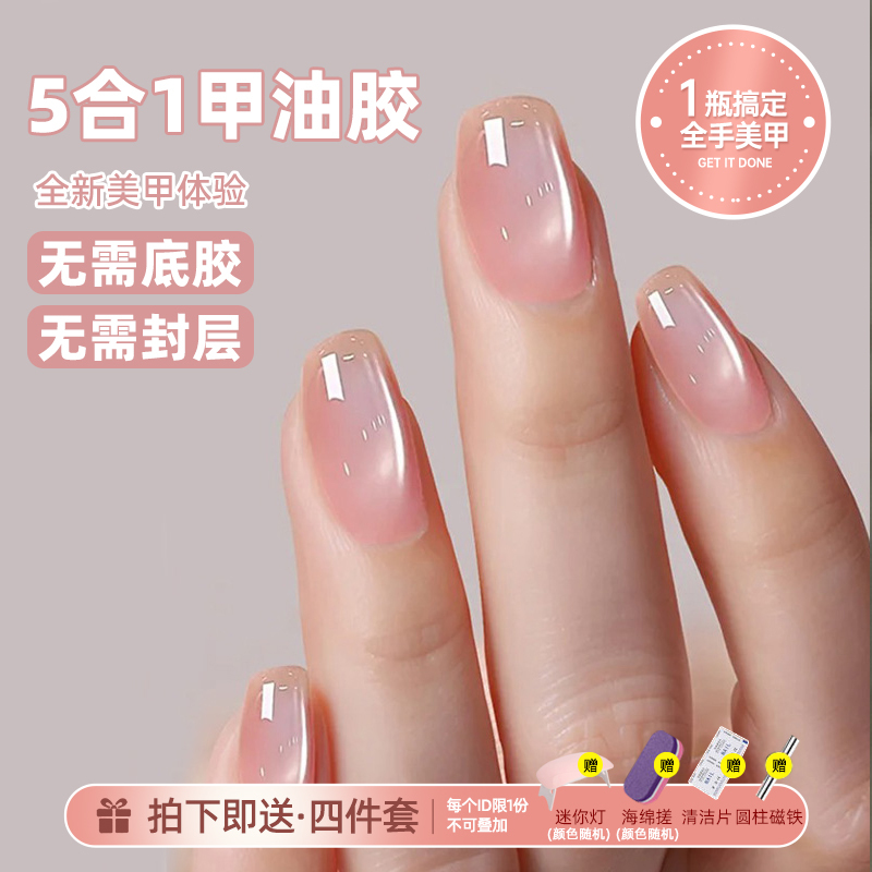 Lazy Person's Five-In-One Cat Eye Nail Polish Gel 2026 New Model Dazzling Nude Pink Glass Bead Three-In-One One-Step Gel Set Lazy Person's Five-In-One Cat Eye Nail Polish Gel 2026 New Model Dazzling Nude Pink Glass Bead Three-In-One One-Step Gel Set