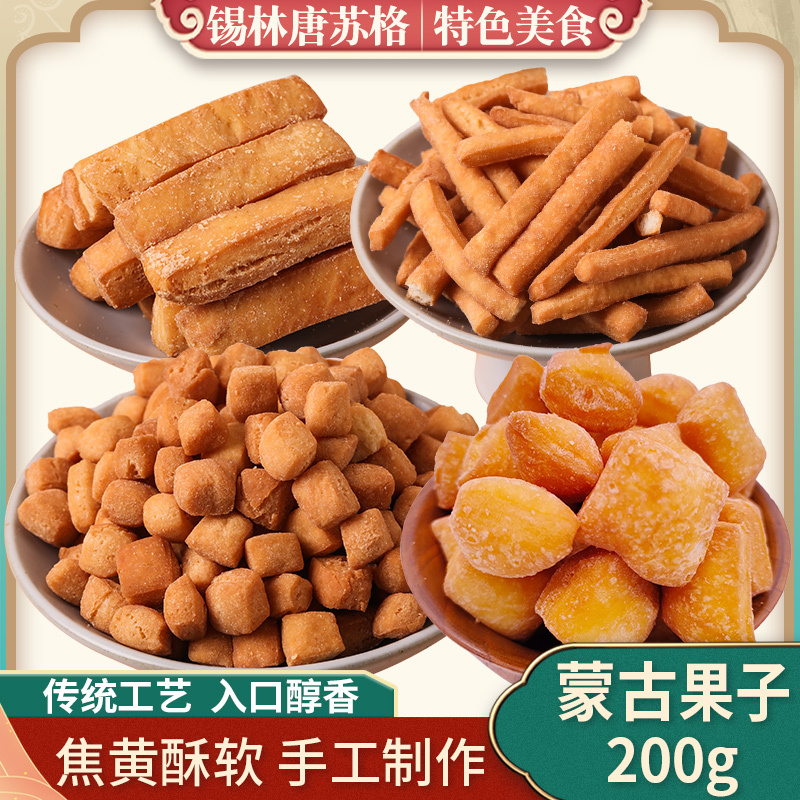 Butter Fruit Strips, a Specialty Snack from Inner Mongolia, Delicious Fruit Snacks, Specialty Delicacies, Traditional Pastries, Handmade Sesame Sticks