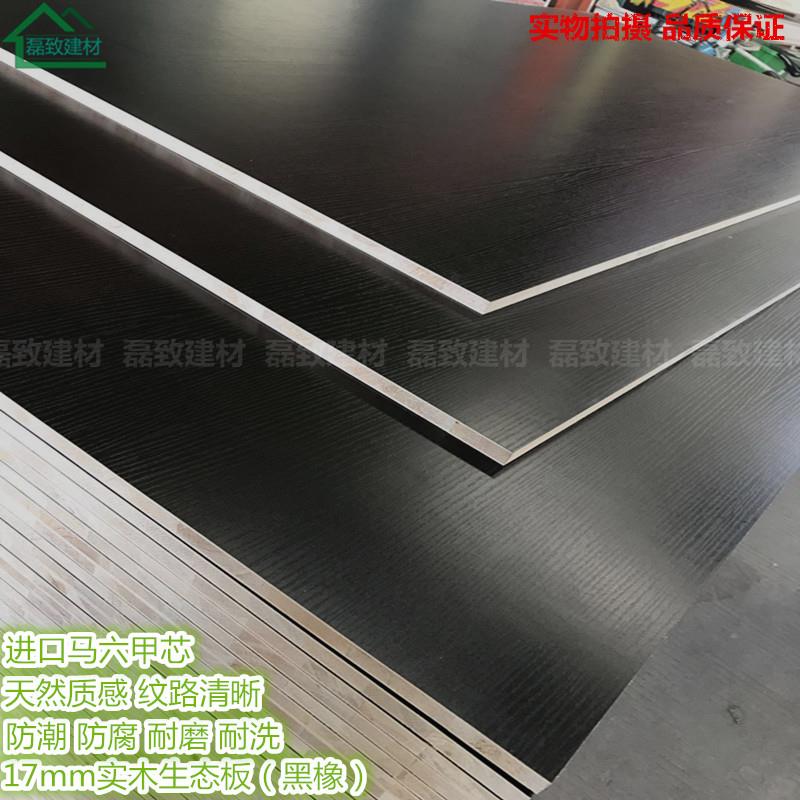 17mm eco-plate solid wood free of paint plate pure black environmentally friendly waterproof and anti-scraping fine wood working plate furniture cabinet back plate E0-Taobao