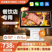 The clothes-point-to-silver system all-in-one beauty group collection silver machine member takeaway point single point single-dish cashing machine for a code-ordering meal