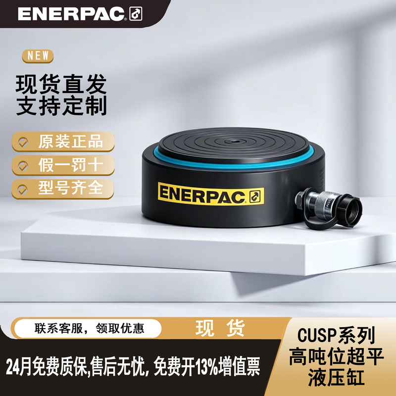 Genuine American Enerpac Hydraulic 0kg Top-Cylinder Cusp Series High-Tonnage Ultra-Thin Cylinder Genuine American Enerpac Hydraulic 0kg Top-Cylinder Cusp Series High-Tonnage Ultra-Thin Cylinder