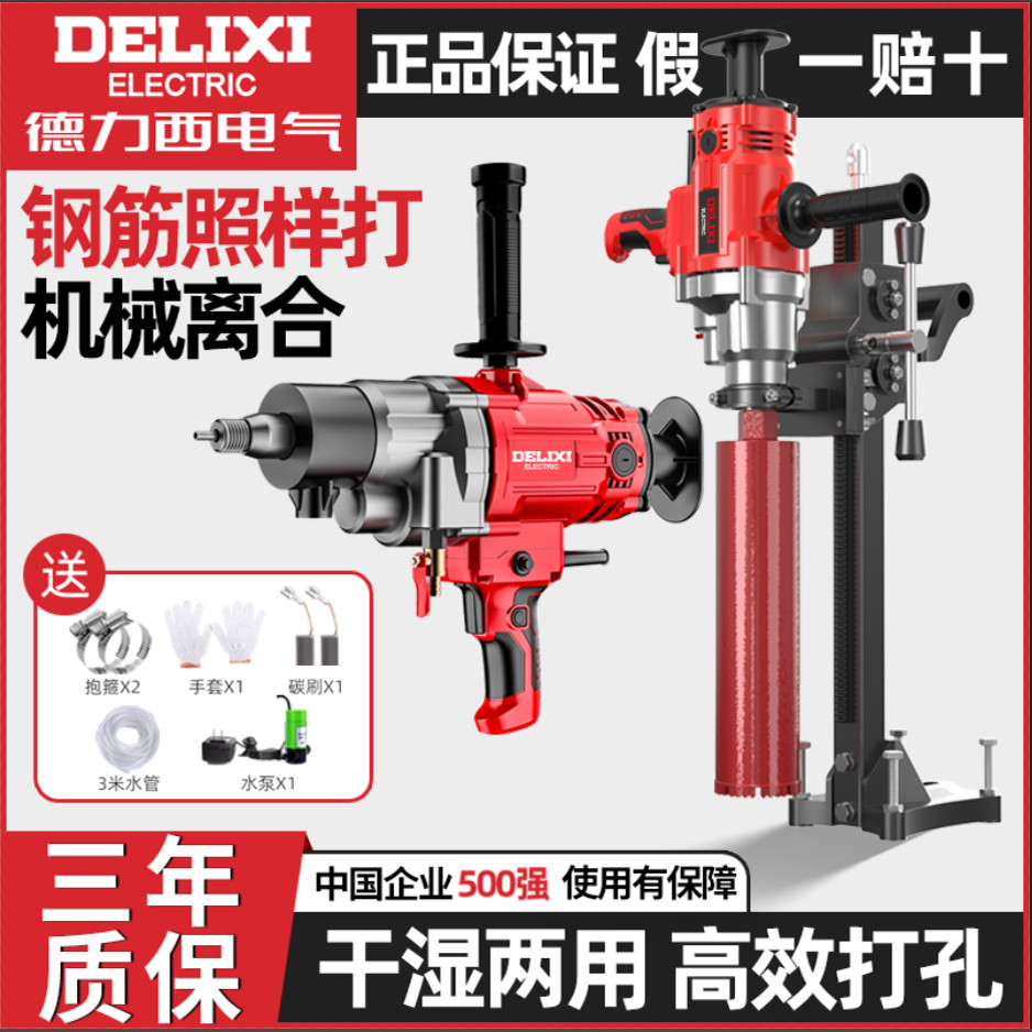 德力西台式水钻机钻孔机水电转空调打洞机打孔机开孔机机架开孔器