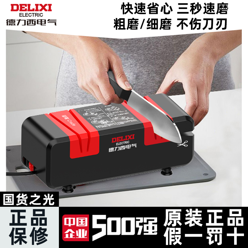 Delixi電動包丁研ぎ器多機能小型砥石ツール家庭用キッチンナイフ全自動包丁研ぎ器