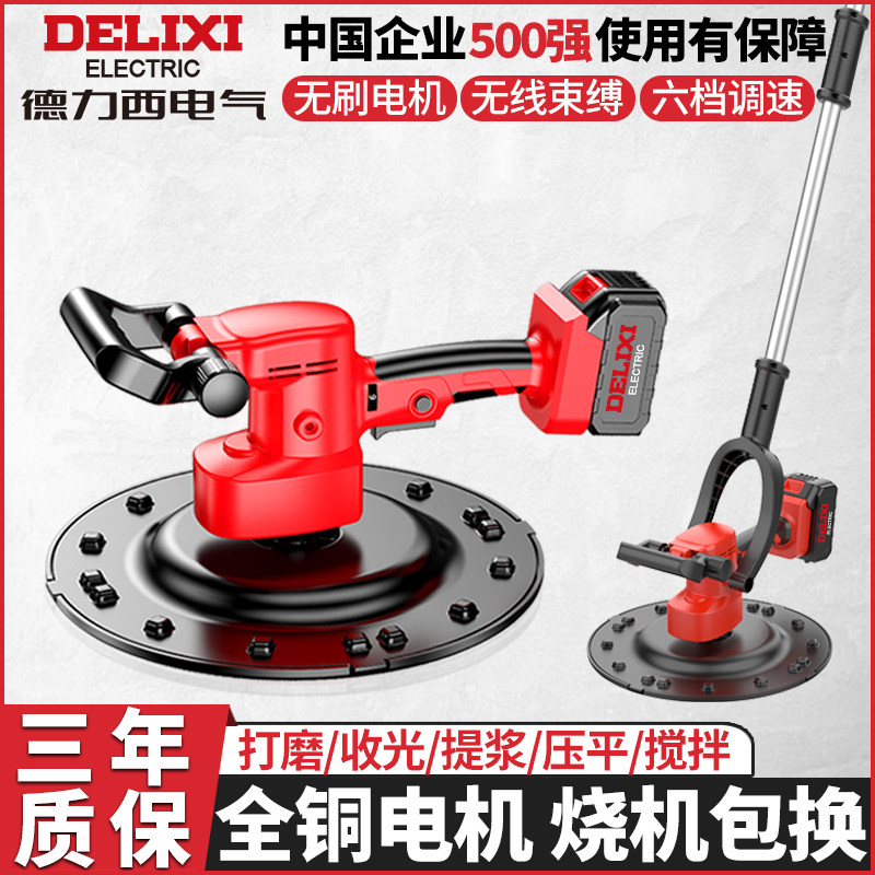 德力西锂电收光机抹平机电动墙面抛光水泥混凝土打磨机手持抹墙机