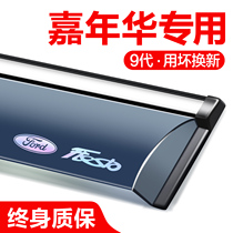 Ford Fiesta rain and shine window rain shield modified car accessories special rain shield window strip rain eyebrow