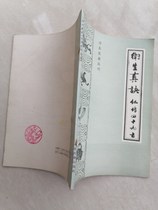 Old Health True Jue Xianzhuan Forty-nine Chinese Medicine Books Old Version Original 1987 Edition