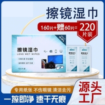 Wipe Mirror Paper Laboratory Disposable glasses wet wipes speed dry cleaning sterilized glasses wipe wet wipes portable paper
