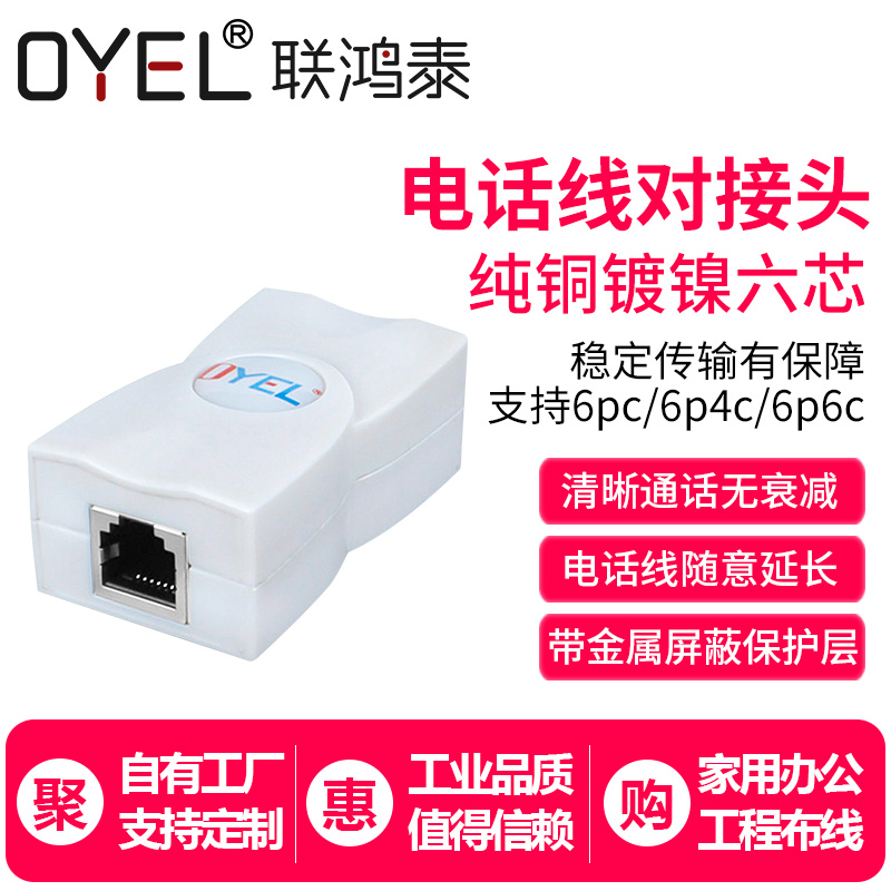 OYEL telephone line connector extension head RJ11 connector straight-through head Telephone crystal head connector extension