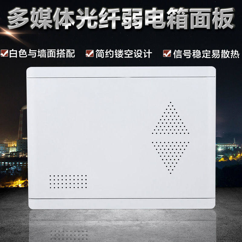 Weak Electric Box Cover Plate Multimedia Collector Wire Box Plastic Cover Home Optical Fiber Entry Information Box panel cover Grand Central