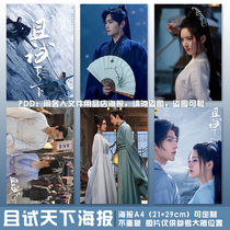 And try the world Yang Yang Zhao Ruth poster custom to write the real perimeter with the same wall sticker self-adhesive a4 Dormitory Decoration