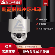 304 stainless steel HD ball machine protective cover air-cooled high temperature resistant ball cover industrial grade air-cooled network ball machine cover