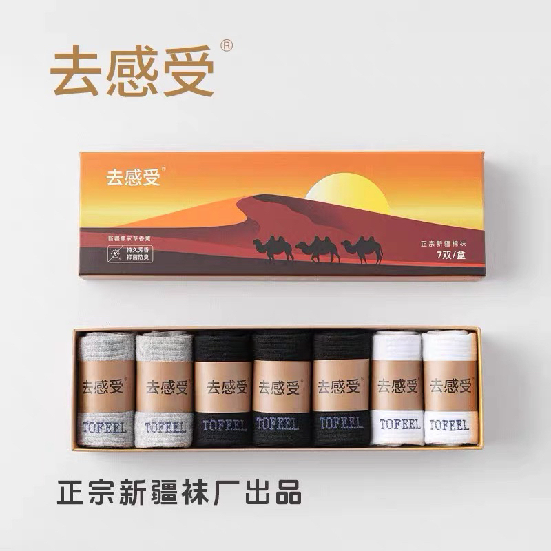 Go Experience the Lavender Fragrance Socks, Xinjiang Long-Staple Cotton Socks, 7A Antibacterial and Deodorizing He Jiaolong's Auspicious Opening Socks