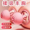 Electric Breast Massager, Rapid Breast Enlargement, Suction Cup Product, Breast Enhancement Tool, Health Care Instrument for the Chest