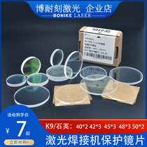 Laser welding machine protective lens 40x2 48x3 50x2 Nain super speed welding laser welding machine protective lens K9