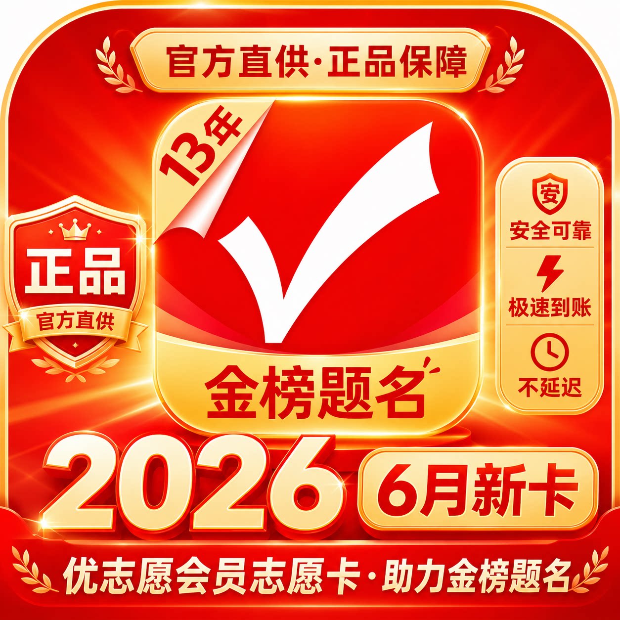 志愿卡正品良心保证的LOGO
