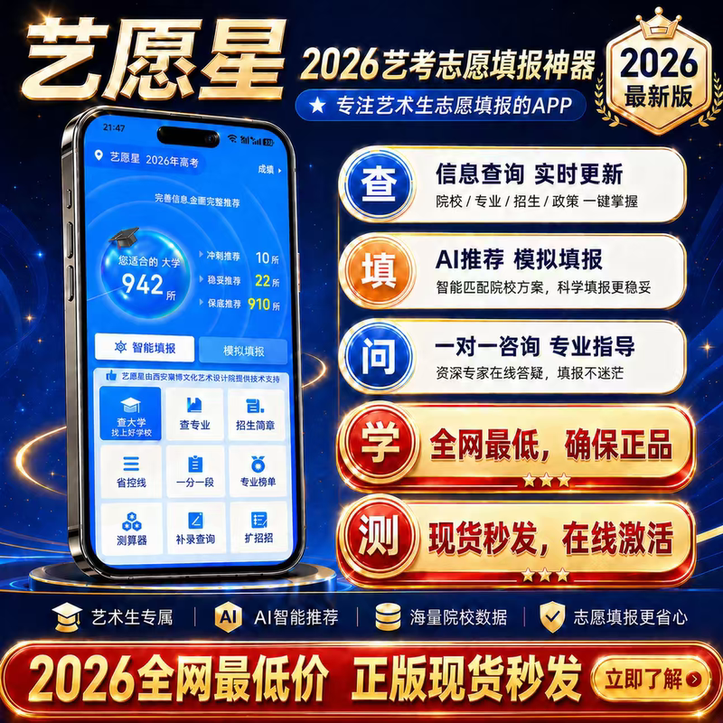 Art Student, Sports Student, Art Wish Star Member, 2026 Art Student志愿 Card, Art and Music志愿 Card