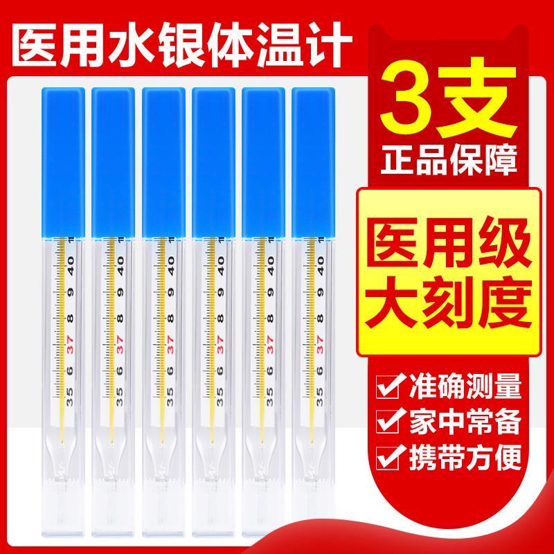水銀温度計 家庭用温度 赤ちゃんの体温測定 脇の下 赤ちゃんの正確な特別な大型温度計