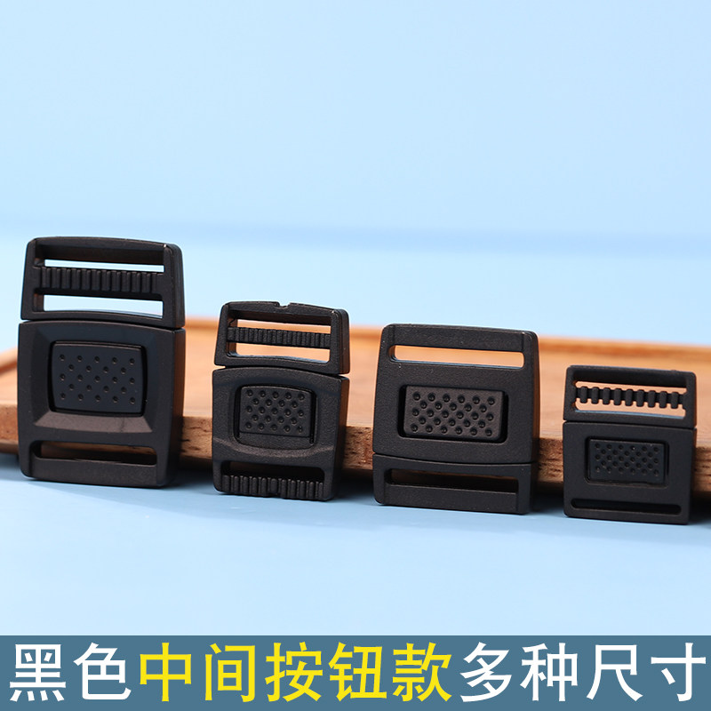 Black Multi-Size Button Push Style Black Plastic Nylon Buckle Buckle Luggage Bag School Bag Backpack Buckle Accessories