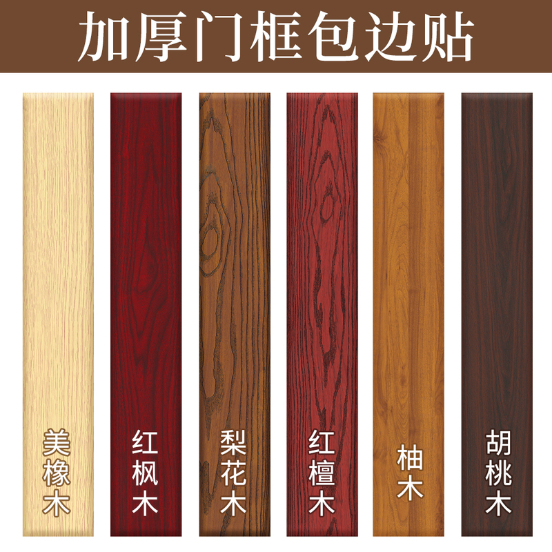 Door Frame Edge Stickers, Door Trim Damage Repair, Decorative Border Strips, Furniture Renovation, Wood Grain Stickers, Self-Adhesive Faux Wood