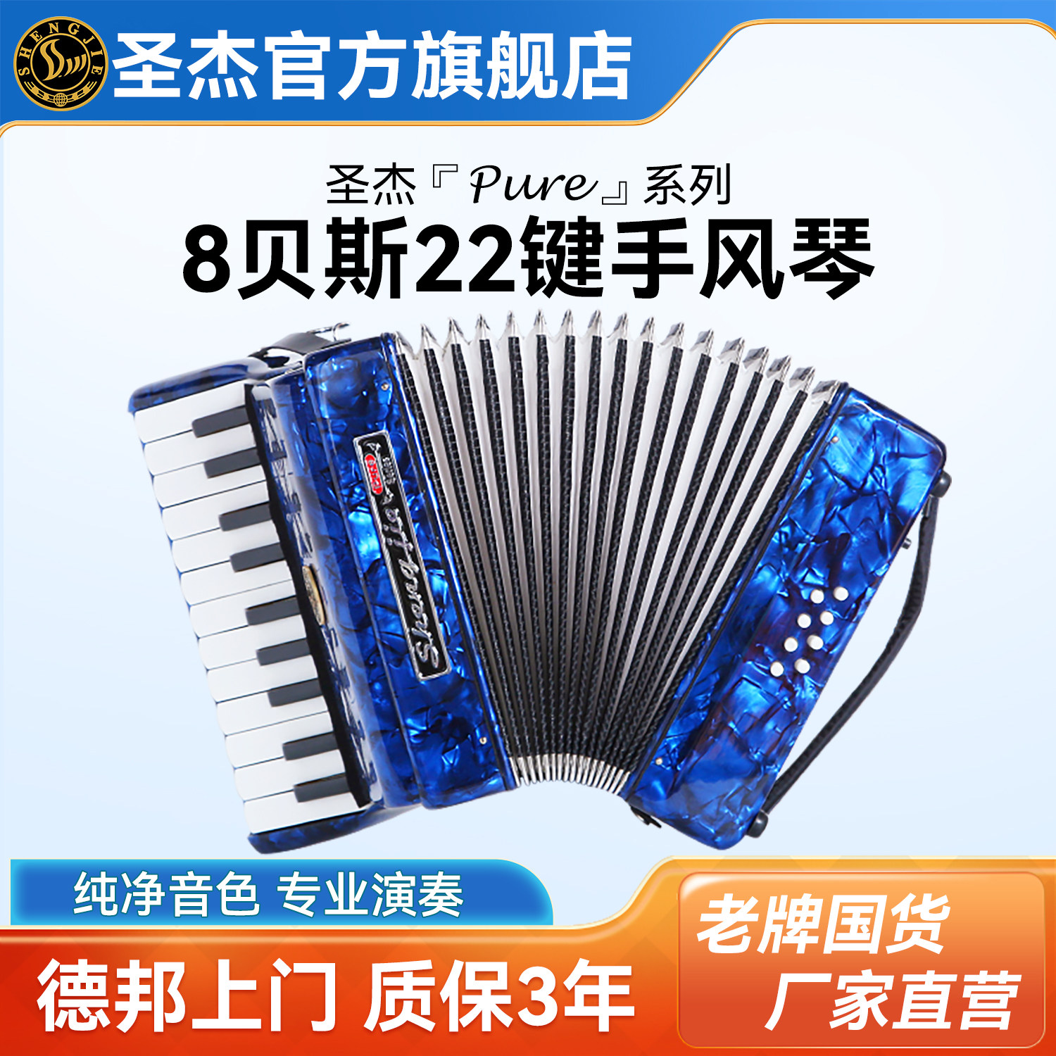 Shengjie SJ-2000 アコーディオン（8ベース、22鍵） - 初心者、大人、プロの演奏家に適しています。