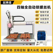Online desktop fully automatic locking screw machine coordinate suction screw machine floor-standing air blow screw machine