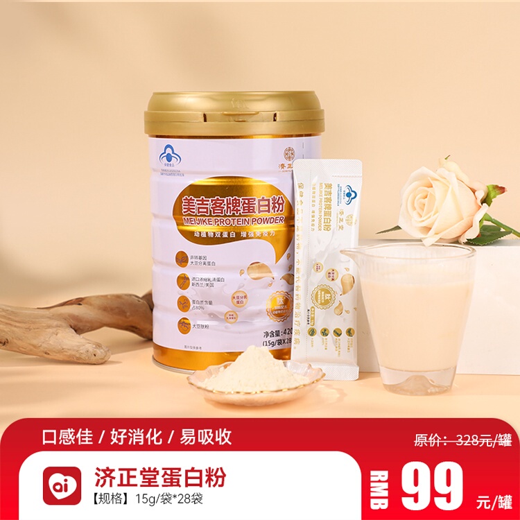 Jizhengtang Meijike Protein Powder, 80% Dual Protein Content, Individually Packaged, Good Taste, Adult Nutritional Supplement