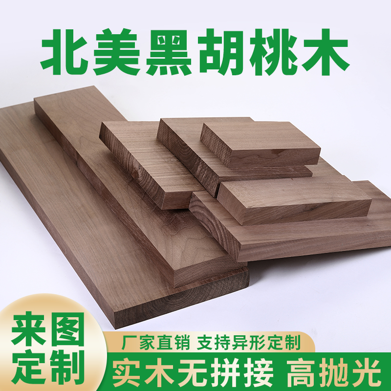North American Black Walnuts Wood Wood Board Plate Log Square Wood Strip Diy Engraving Table Top Plate Custom-Taobao