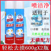 Shanghai White Cat Spray Clean 600ML Household Collar Cleaner Down Jacket Cleaner Powerfully Removes Oil and Grease Stains