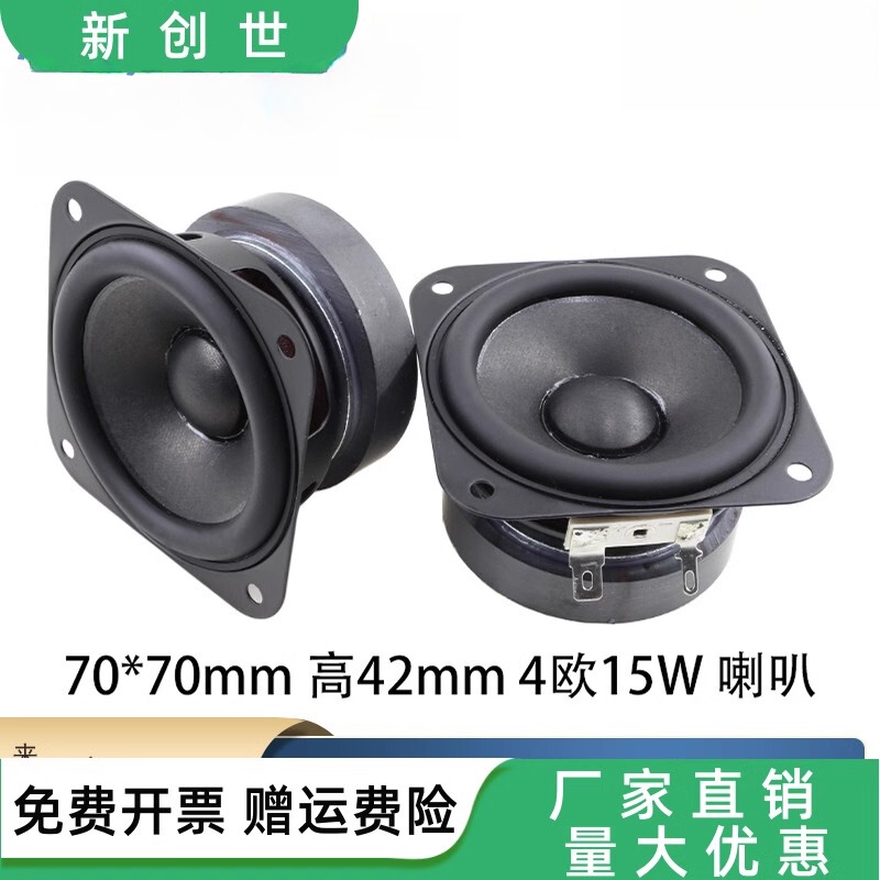 In-Stock 70mm Square Bass Bookshelf Speaker 2.75inch High-Fidelity 4 Ohm 15W Full-Range Audio Speaker In-Stock 70mm Square Bass Bookshelf Speaker 2.75inch High-Fidelity 4 Ohm 15W Full-Range Audio Speaker