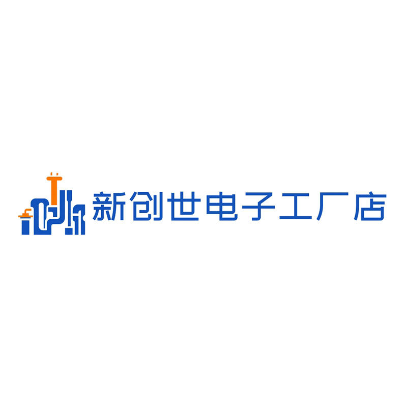 新创世电子工厂店